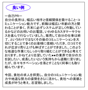 書類対策 職務経歴書の書き方 早期離職 第二新卒向け 転職 就職の書類作成 株式会社日本若者転職支援センター