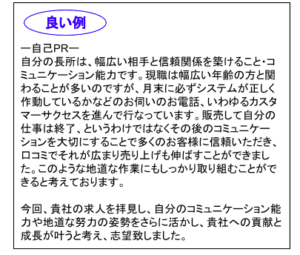 書類対策 職務経歴書の書き方 早期離職 第二新卒向け 転職 就職の書類作成 株式会社日本若者転職支援センター