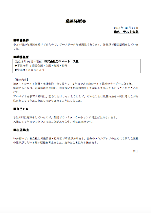 保存版 職務経歴書before After添削比較 株式会社日本若者転職支援センター