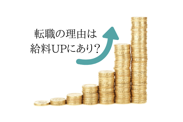代 みんなの 転職の目的 って何 株式会社日本若者転職支援センター