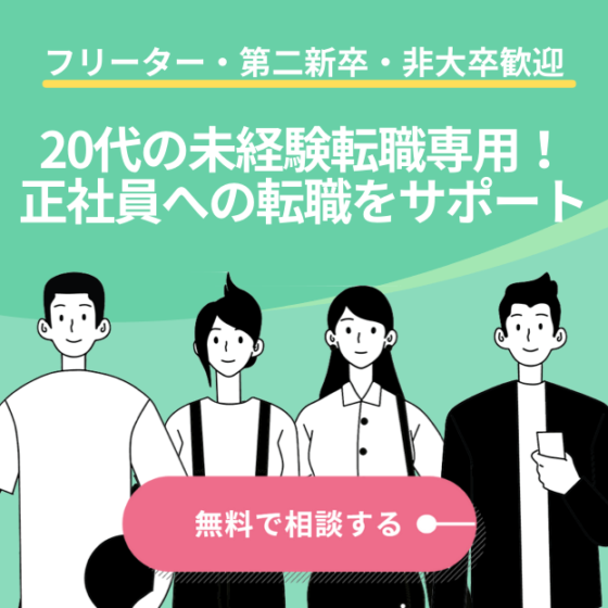 日本若者転職支援センター